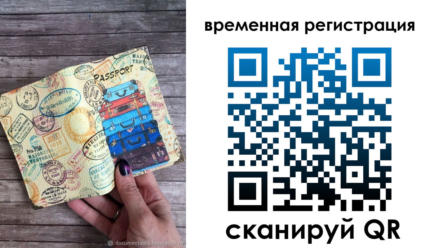 временная регистрация в квартире в Дербенте