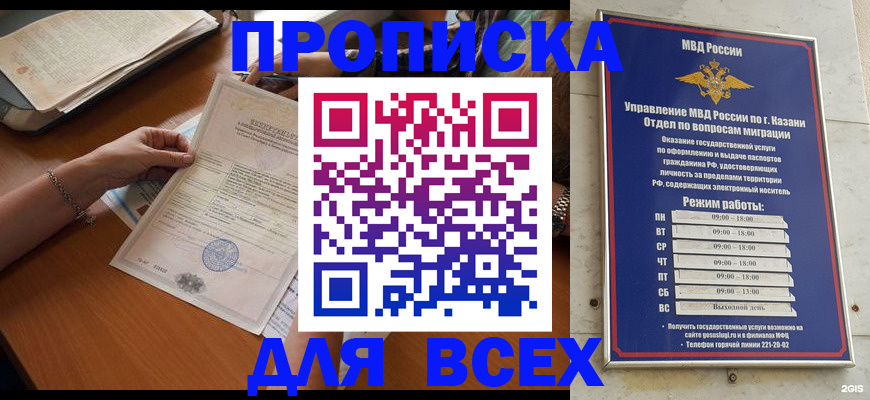 прописка для школы в Дербенте